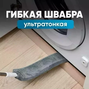 MOP SUBTIRE SI FLEXIBIL PENTRU SPATII INGUSTE (ZP450)