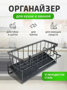 SUPORT ORGANIZATOR PENTRU CHIUVETA DE BUCATARIE CU TAVA DE SCURGERE