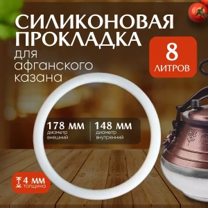 INEL DIN SILICON PENTRU CEAUN AFGAN 8L