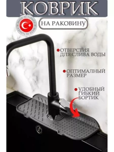 COVORAS ANTI-STROPIRE PENTRU ROBINE (GP-154)