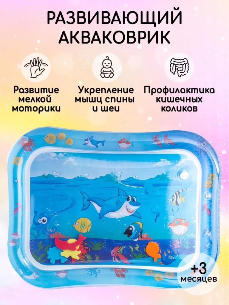 Водный коврик для детей 6