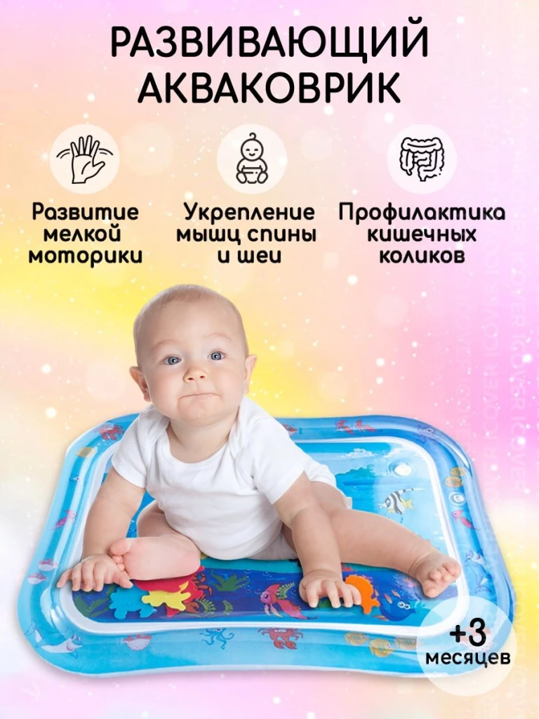 Водный коврик для детей 2