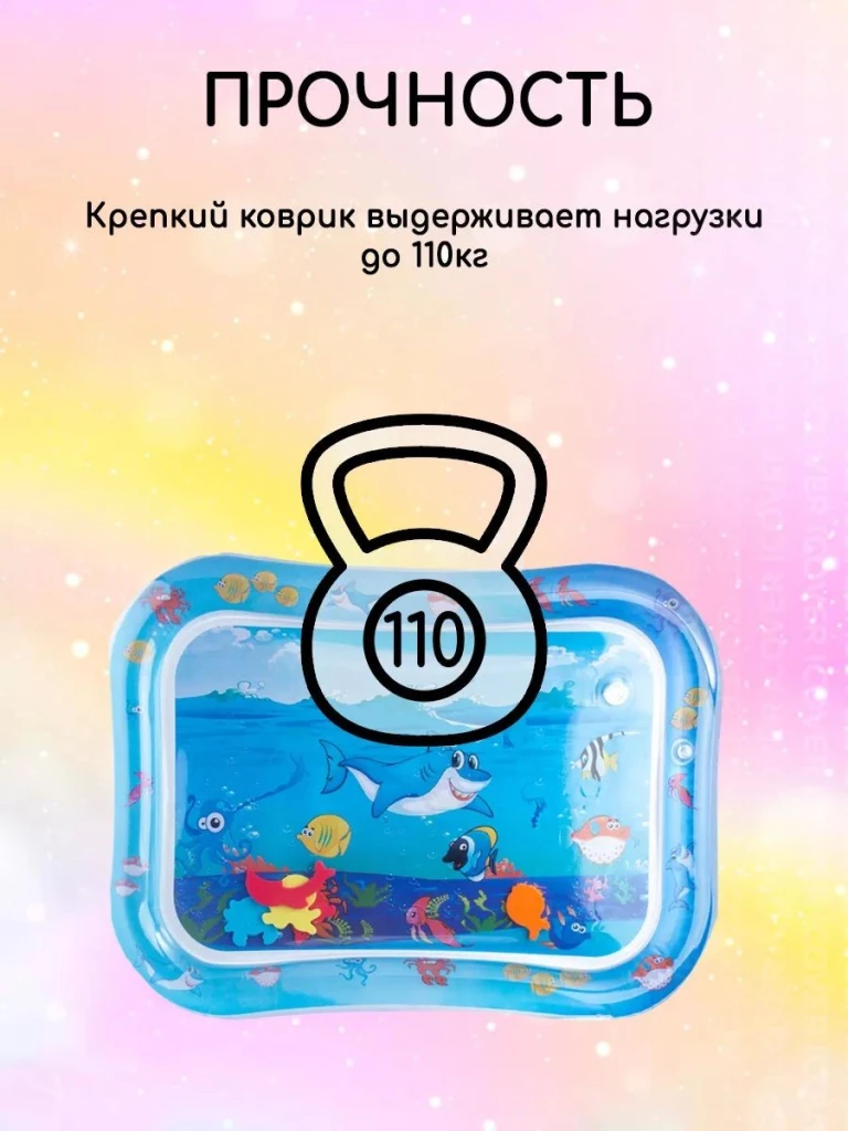Водный коврик для детей 5