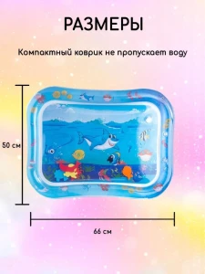 Водный коврик для детей Thumbnail 4