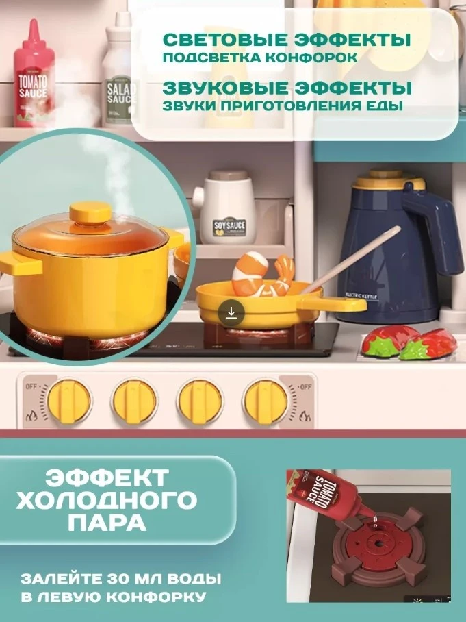 Кухня beibe good spray kitchen 81pcs 93cm (889-271) 4
