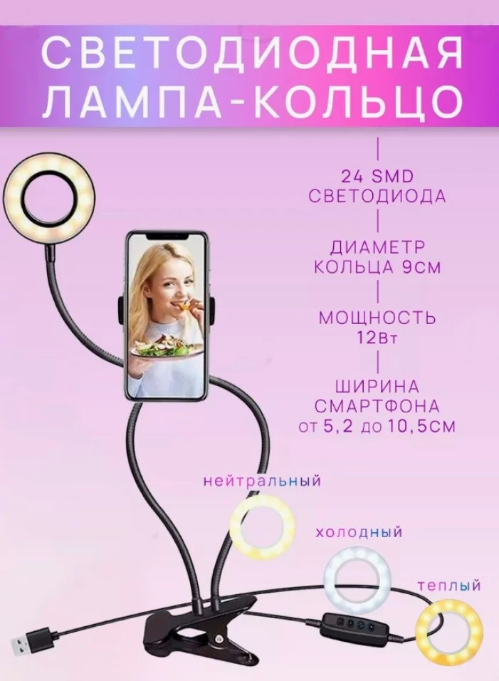 Кольцевая лампа 4life clip 2in1 4