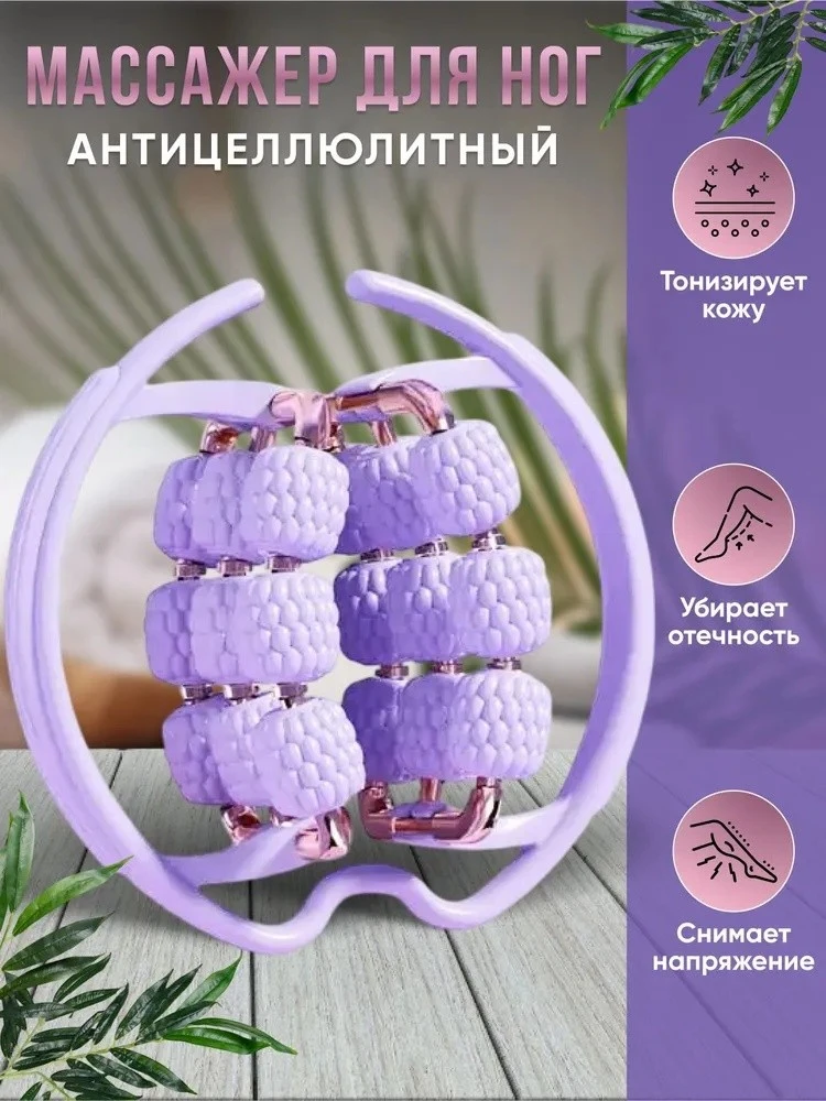 Массажер 4life leg massage roller at1 purple 2