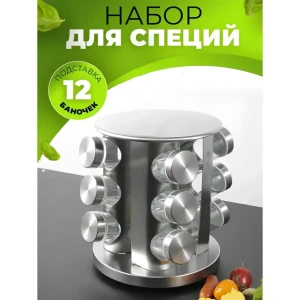 Набор для специй 4life spice carousel at27 silver Thumbnail 4