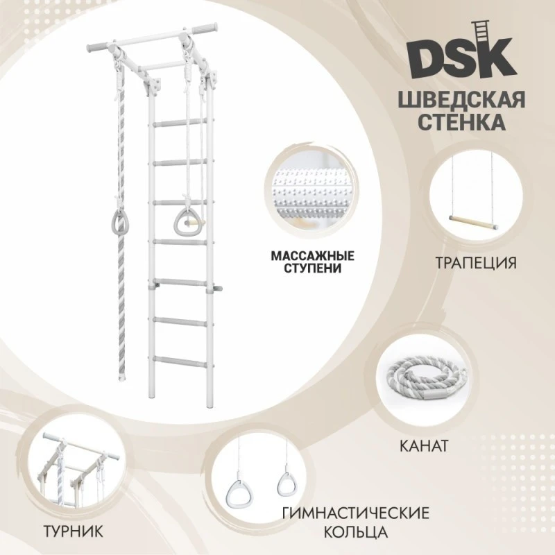 Шведская стенка dsk 3 (11.21.7.06.410.05.06-24.2) pastel 10