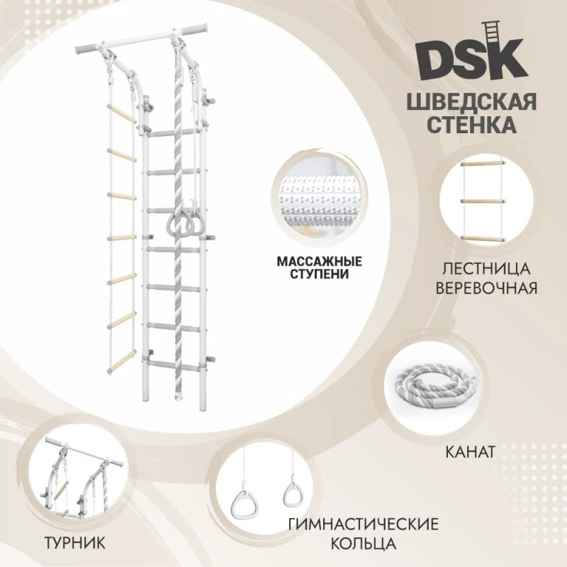 Шведская стенка dsk 4 (11.21.7.06.410.03.02-14.2) pastel 11