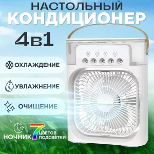 ВЕНТИЛЯТОР С УВЛАЖНИТЕЛЕМ ВОЗДУХА 4 В 1 И RGB ОСВЕЩЕНИЕ (MG1224)