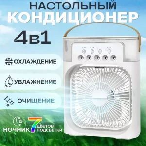 Ventilator cu umidificator aer 4în1 iluminare rgb (mg1224)