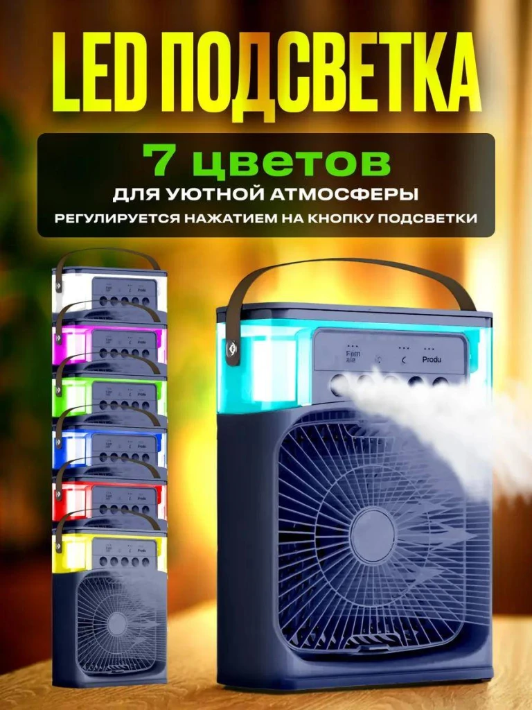 Ventilator și cu umidificator 3în1 de aer, iluminare rgb 3