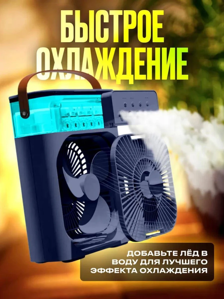 Ventilator și cu umidificator 3în1 de aer, iluminare rgb 4