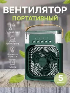 ВЕНТИЛЯТОР И С УВЛАЖНИТЕЛЕМ ВОЗДУХА И RGB 3 В 1 (MG1224)