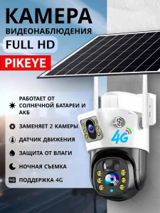 CAMERA DE SUPRAVEGHERE SOLARA 4G FULL HD (DC5V 2A)