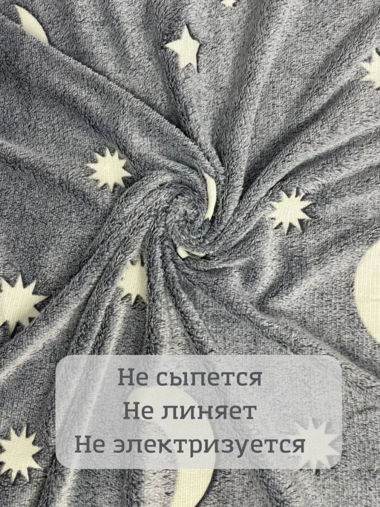 Плед с подсветкой в темноте 3