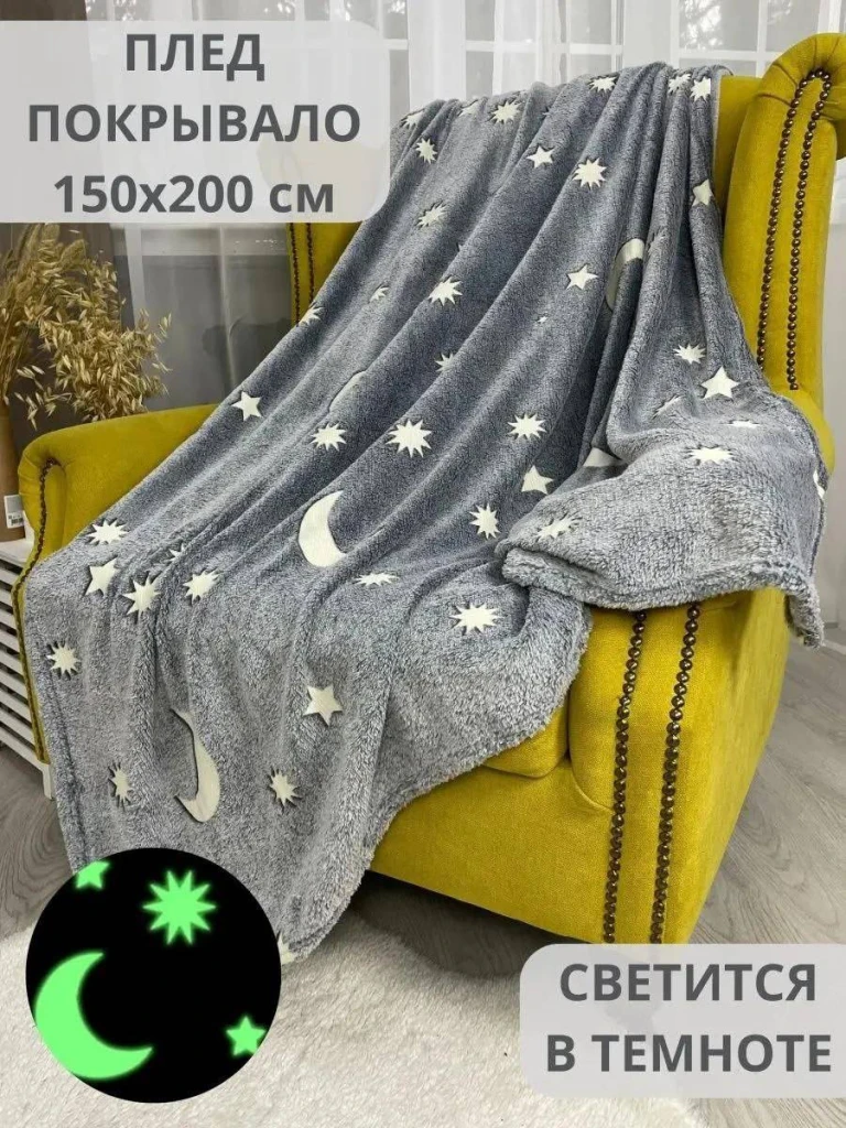 Плед с подсветкой в темноте 2