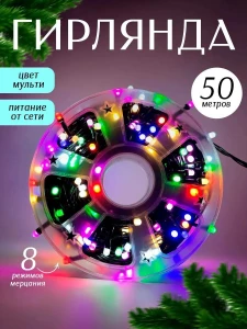 RGB ГИРЛЯНДA НА КАТУШКЕ 50м