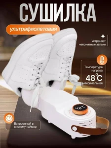 Uscator electric pentru incaltaminte, manusi caciula,aer cald 360° (mk-701)