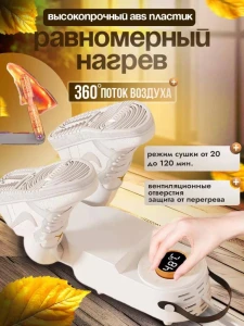 Электрическая сушилка для обуви, перчаток и шапок, горячий воздух 360° (mk-701) Thumbnail 3