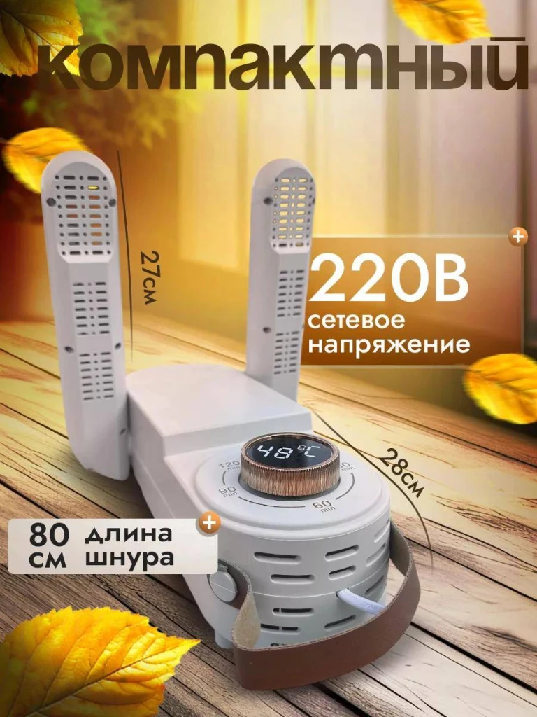 Электрическая сушилка для обуви, перчаток и шапок, горячий воздух 360° (mk-701) 2