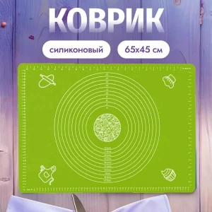 СИЛИКОНОВЫЙ КОВРИК ДЛЯ ТЕСТА 64*45см