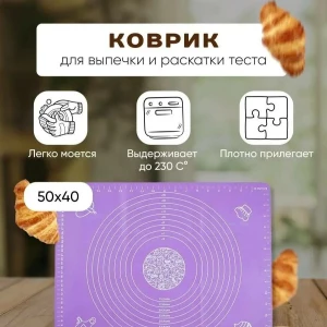 СИЛИКОНОВЫЙ КОВРИК ДЛЯ ТЕСТА 50*40см