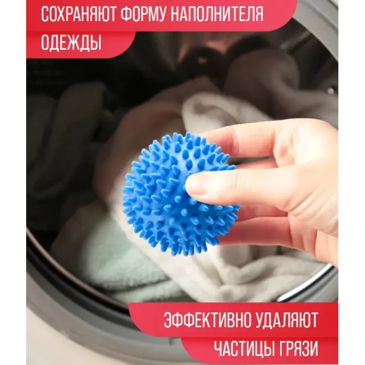 Шарик для стирки, диаметр 6,5 см 3