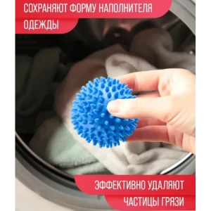 Шарик для стирки, диаметр 6,5 см Thumbnail 3