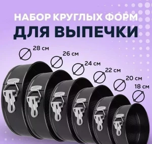 ФОРМЫ ДЛЯ ВЫПЕЧКИ 6штук (MT-1003)