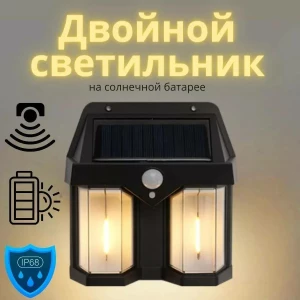 ДВОЙНАЯ ЛАМПА НА СОЛНЕЧНОЙ ПАНЕЛИ (BK-618-2)