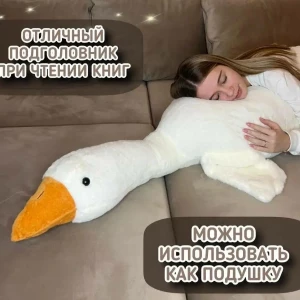 МЯГКАЯ ИГРУШКА ГУСЬ 120см (БЕЛЫЙ)