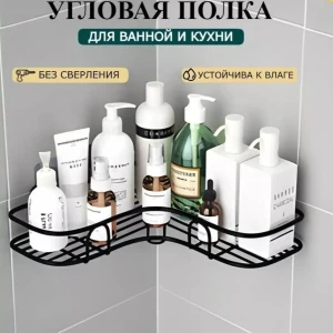 Угловая металлическая полка