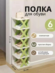 ПОЛКА ДЛЯ ОБУВИ С 6 ОТДЕЛАМИ (ЗЕЛЕНАЯ)