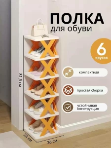 ПОЛКА ДЛЯ ОБУВИ С 6 ОТДЕЛАМИ (ОРАНЖЕВЫЙ)