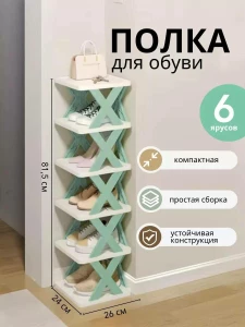 ПОЛКА ДЛЯ ОБУВИ С 6 ОТДЕЛАМИ (ЗЕЛЁНЫЙ-ФИСТАШКАВЫЙ)