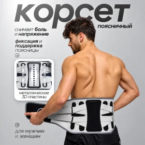 Corset  lombar  " xxl "