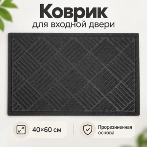 Covoraș de intrare 40×60 cm k501-1sur