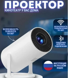 PROECTOR PENTRU HOME CINEMA