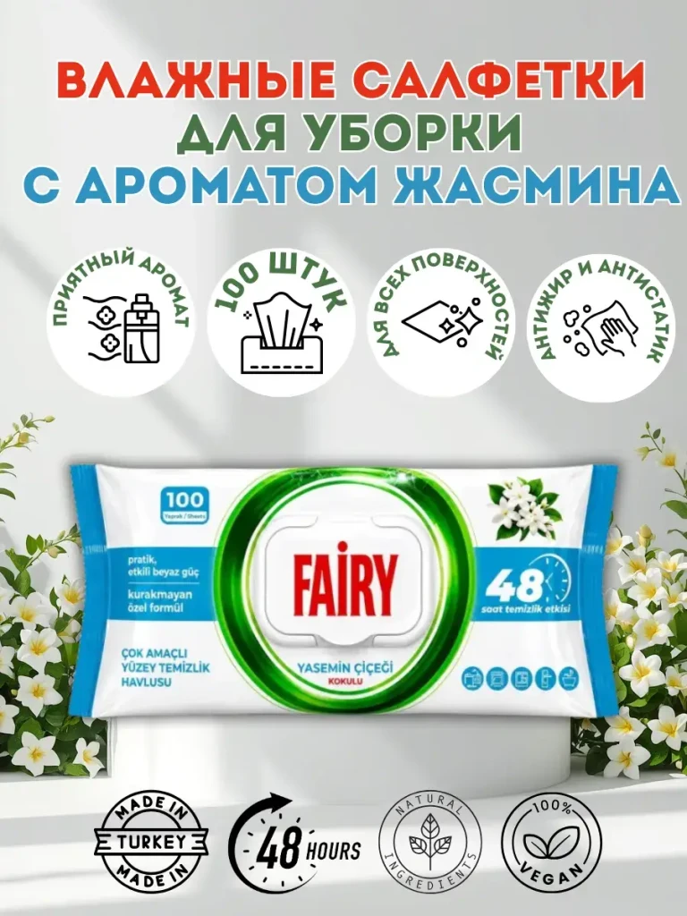 Влажные салфетки для уборки fairy, 100 шт., аромат жасмина 2