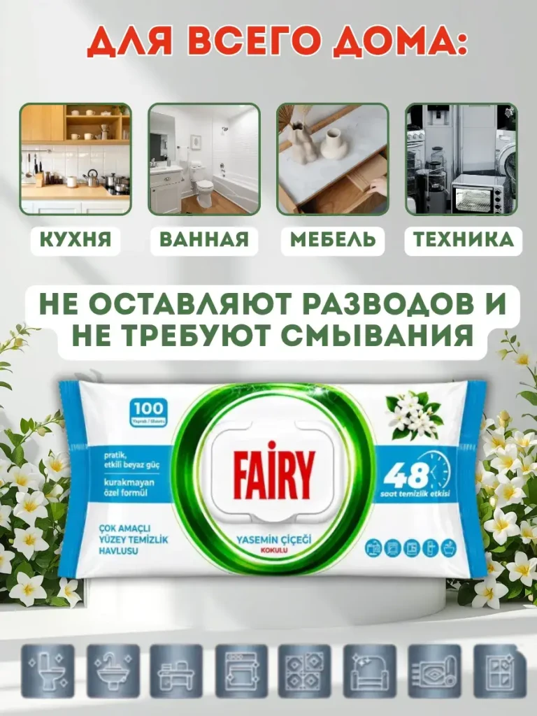 Влажные салфетки для уборки fairy, 100 шт., аромат жасмина 3