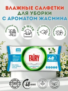 Влажные салфетки для уборки fairy, 100 шт., аромат жасмина Thumbnail 2
