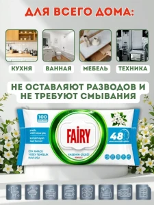 Влажные салфетки для уборки fairy, 100 шт., аромат жасмина Thumbnail 3