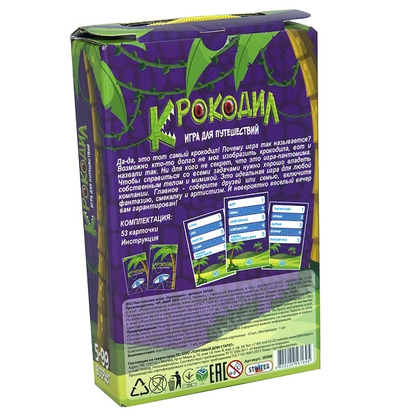 Развлекательная игра крокодил (рус.) 3