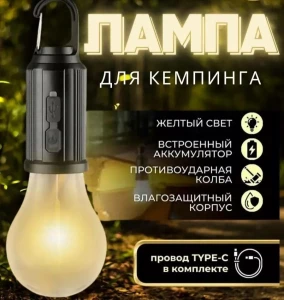 ЛАМПА ДЛЯ КЕМПИНГА НА СОЛНЕЧНОЙ ПАНЕЛИ