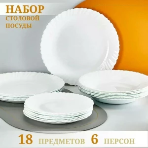 НАБОР ТАРЕЛОК 18 ШТУК (LH18T)