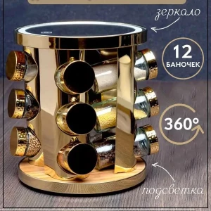 SET 12 RECIPIENTE PENTRU CONDIMENTE CU SUPORT, LAMPA SI OGLINDA (LED2-12J)