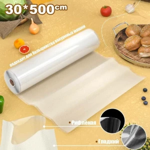 ПЛЁНКА ДЛЯ ВАКУУМАТОРА 30 СМ (PLN-30SM)