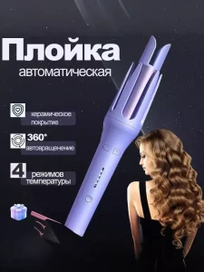 ПЛОЙКА АВТОМАТИЧЕСКАЯ BAIHUO 30W В ФИОЛЕТОМ ЦВЕТЕ